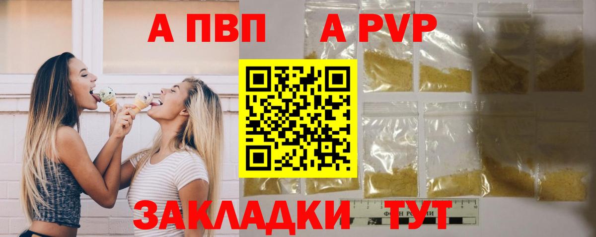 APVP Crystall Унеча