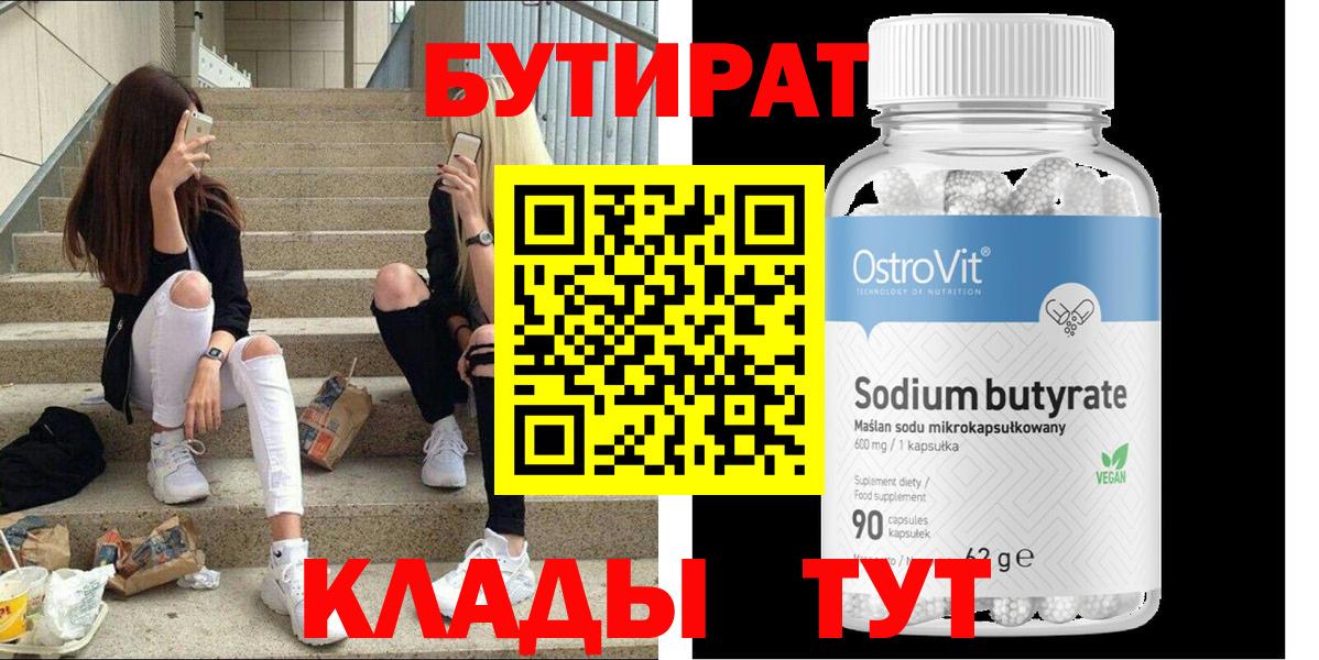 Бутират вода Унеча
