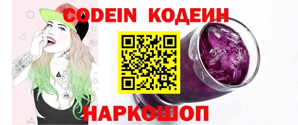 Кодеиновый сироп Lean Purple Drank Унеча