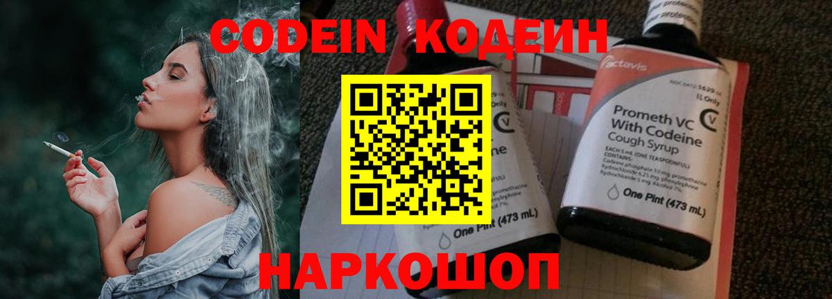 Кодеин напиток Lean (лин)  Вход с VPN  магазин  наркотиков  Унеча 