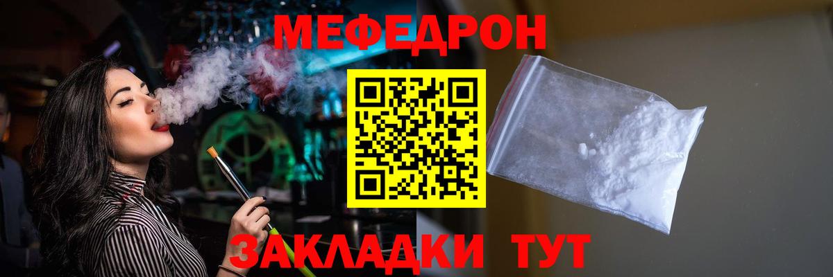 Меф Унеча