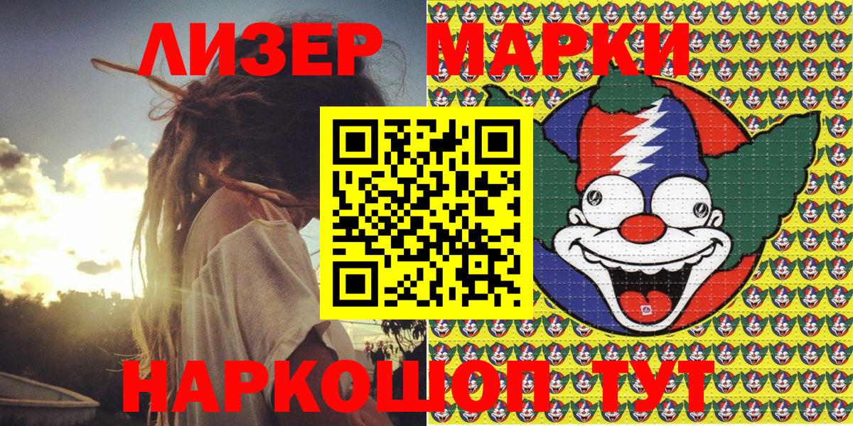 Марки NBOMe 1,8мг Унеча