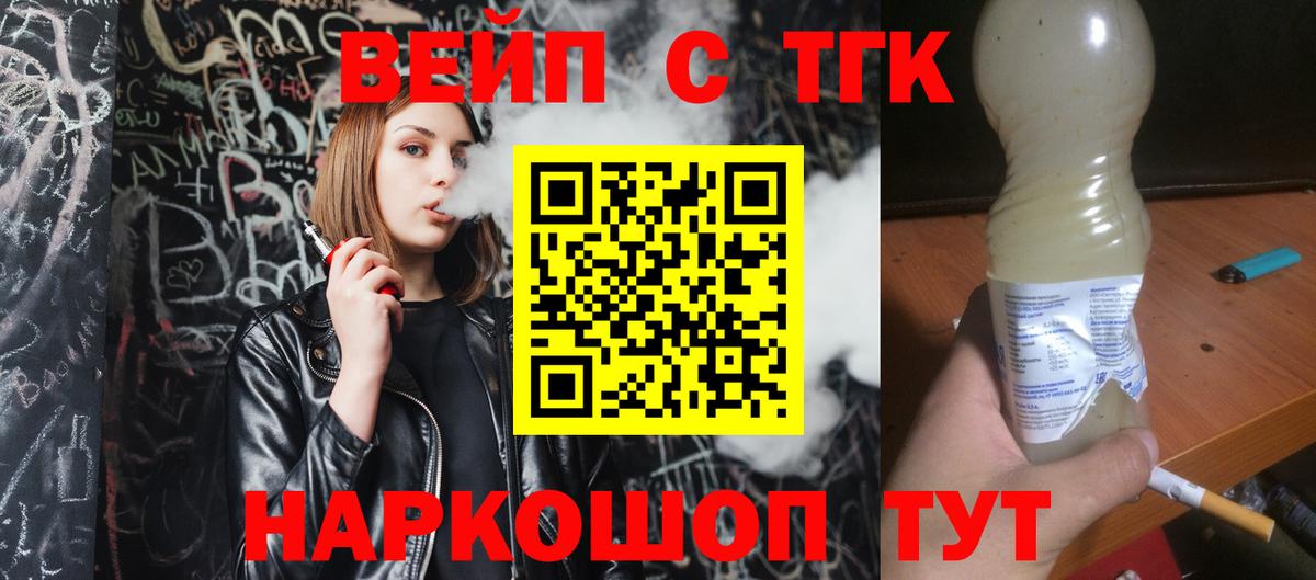 ТГК вейп  ТГК вейп с тгк  Вход с VPN  Унеча 